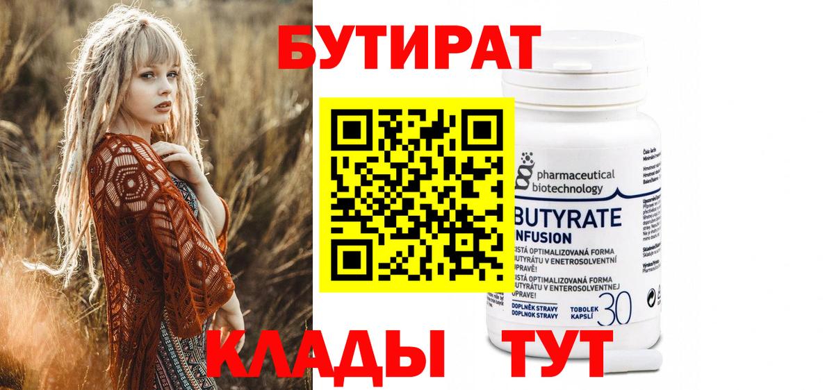Спасск-Дальний  БУТИРАТ GHB  Вход с VPN 