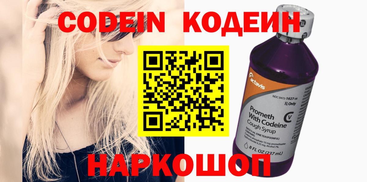 Спасск-Дальний  Кодеиновый сироп Lean Purple Drank  купить закладку  Вход с VPN 