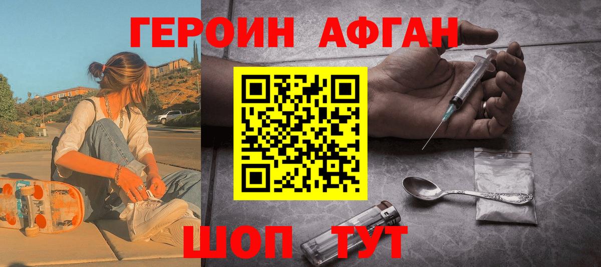 ГЕРОИН хмурый Спасск-Дальний