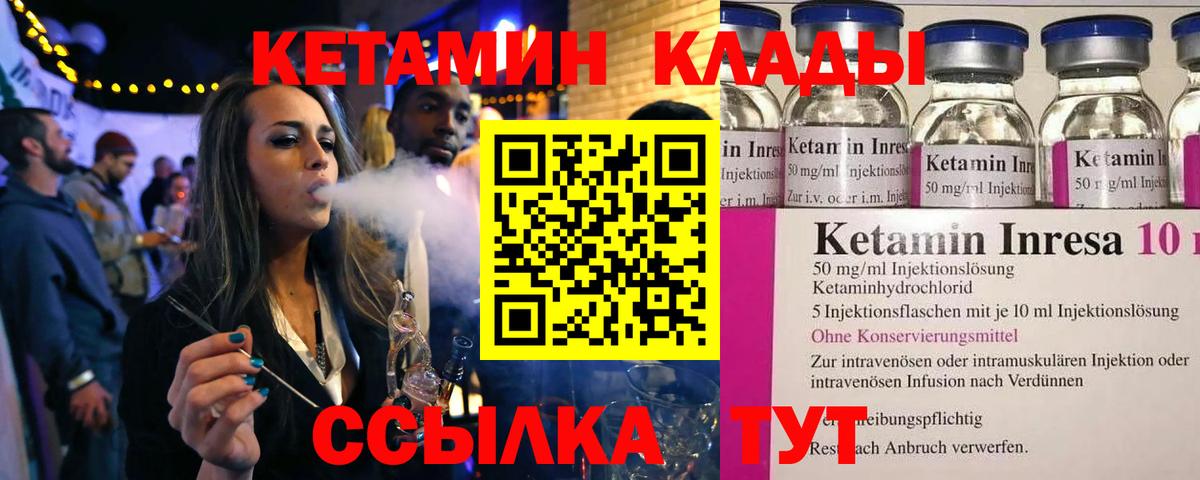 КЕТАМИН VHQ Спасск-Дальний
