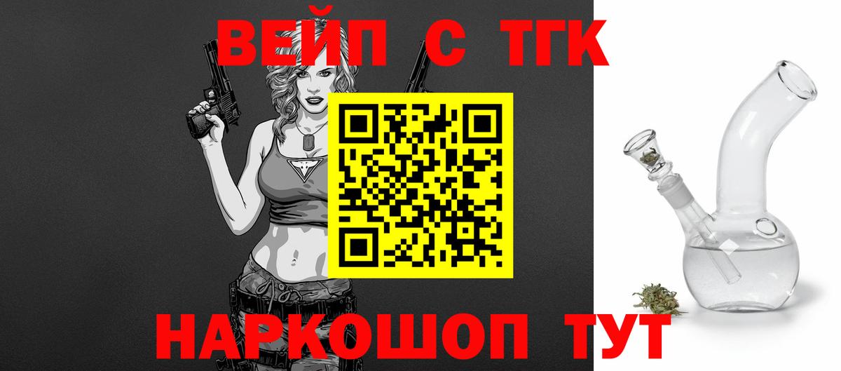 Дистиллят ТГК вейп  Вход с VPN  ТГК концентрат  Спасск-Дальний 